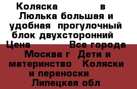 Коляска Prampool 2 в 1. Люлька большая и удобная, прогулочный блок двухсторонний › Цена ­ 1 000 - Все города, Москва г. Дети и материнство » Коляски и переноски   . Липецкая обл.